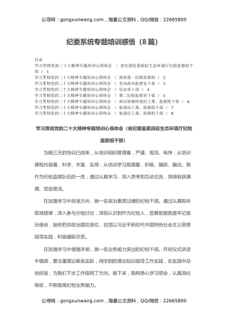 纪委系统专题培训感悟（心得体会，二十大，盛会）（8篇）