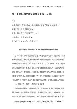 组工干部培训主题交流发言汇编（5篇）