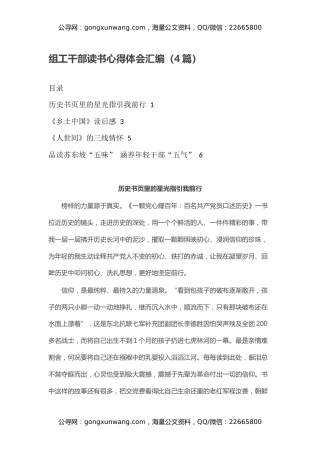 组工干部读书心得体会汇编（4篇）