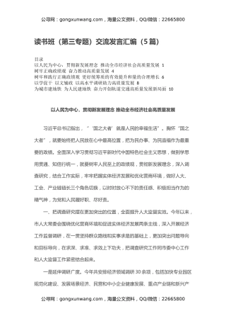 读书班（第三专题）交流发言汇编（5篇）