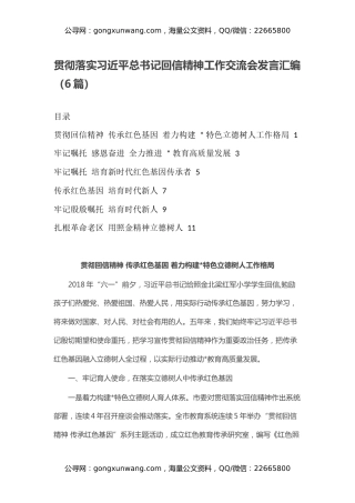贯彻落实习近平总书记回信精神工作交流会发言汇编（6篇）