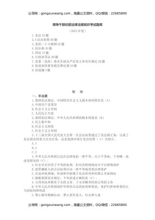 领导干部任前法律法规知识考试题库