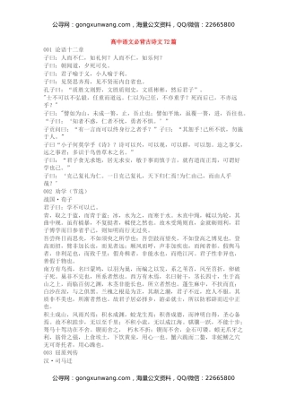 高中语文必背古诗文72篇