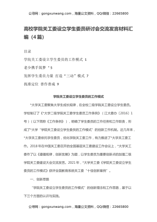 高校学院关工委设立学生委员研讨会交流发言材料汇编（4篇）
