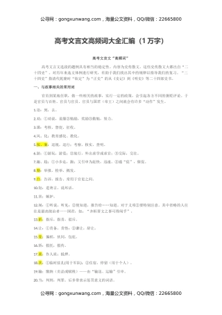 高考文言文高频词大全汇编（1万字）