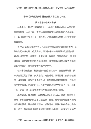 (18篇)学习《华为的冬天》心得体会交流文章汇编