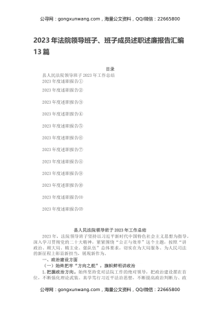 2023年法院领导班子、班子成员述职述廉报告汇编13篇