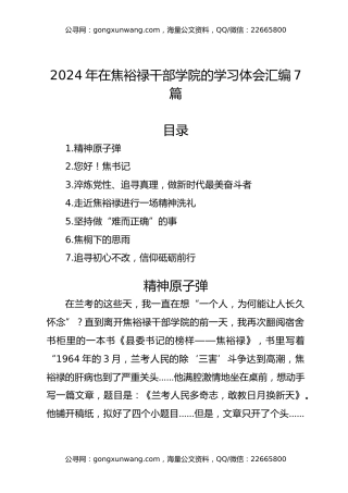 2024年在焦裕禄干部学院的学习体会汇编7篇