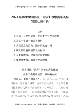 2024年春季学期科级干部培训班学员座谈会发言汇编6篇