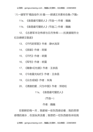 “八一”建军节精选佳作20篇——朗诵文本素材合集下【10篇】