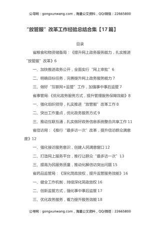 “放管服”改革工作经验总结合集【17篇】