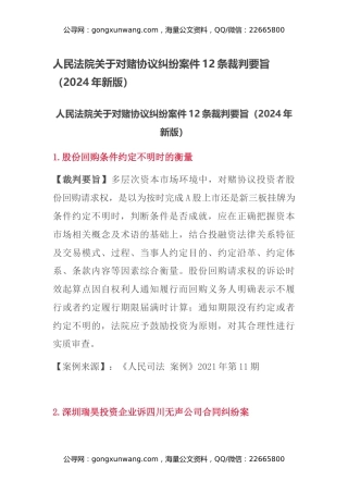 人民法院关于对赌协议纠纷案件12条裁判要旨（2024年新版）