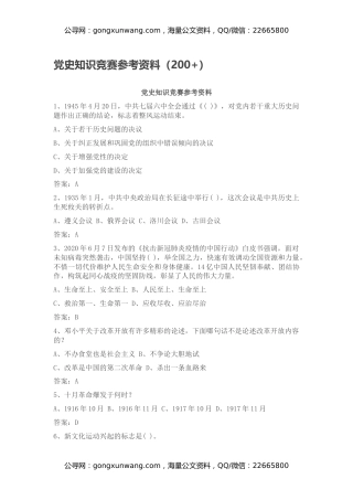 党史知识竞赛参考资料（200+）