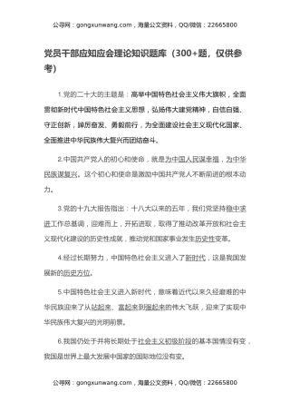 党员干部应知应会理论知识题库（300+题，仅供参考）