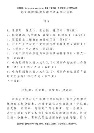党支部2023年度组织生活会学习资料