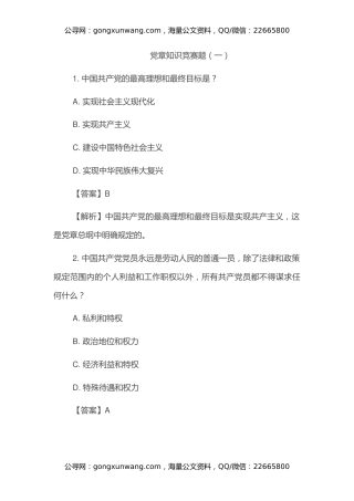 党章知识竞赛题（一）