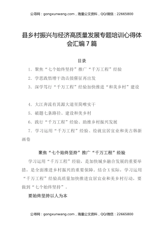 县乡村振兴与经济高质量发展专题培训心得体会汇编7篇