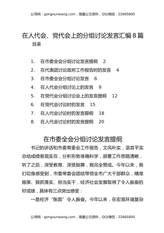 在人代会、党代会上的分组讨论发言汇编8篇