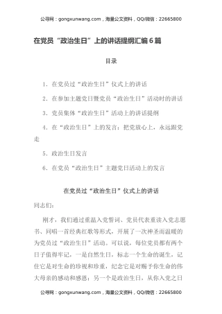 在党员“政治生日”上的讲话提纲汇编6篇