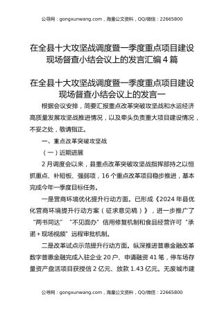在全县十大攻坚战调度暨一季度重点项目建设现场督查小结会议上的发言汇编4篇