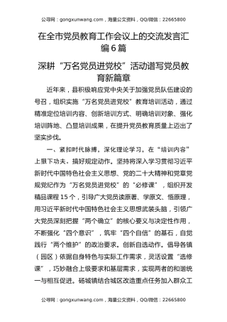 在全市党员教育工作会议上的交流发言汇编6篇