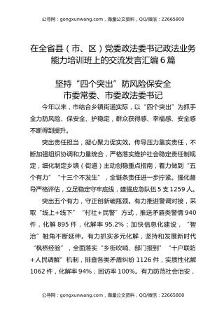 在全省县（市、区）党委政法委书记政法业务能力培训班上的交流发言汇编6篇