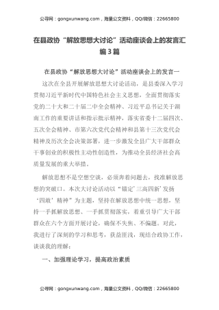在县政协“解放思想大讨论”活动座谈会上的发言汇编3篇