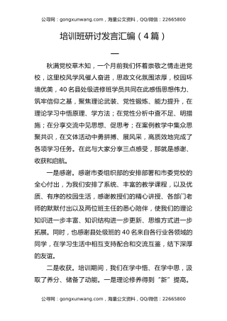 培训班研讨发言汇编（4篇）