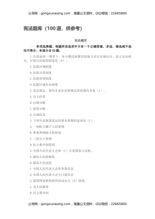 宪法题库（100道，供参考）