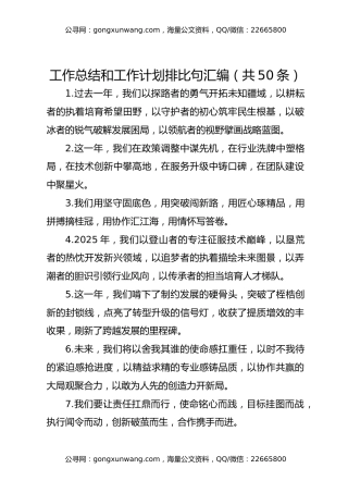 工作总结和工作计划排比句汇编（共50条）