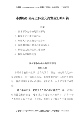 市委组织部先进科室交流发言汇编6篇