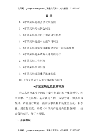 市某局管理制度汇编（党建篇）