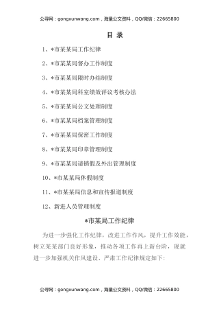 市某局管理制度汇编（日常工作篇，12个）