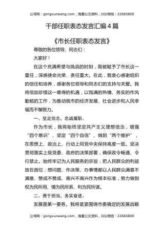 干部任职表态发言汇编4篇