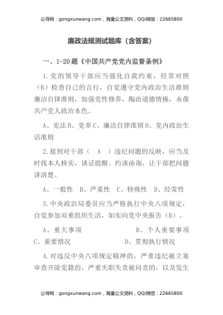 廉政法规测试题库（含答案）
