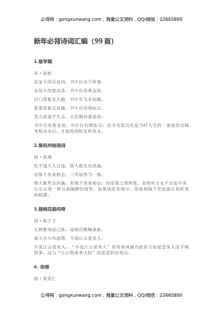 新年必背诗词汇编（99首）