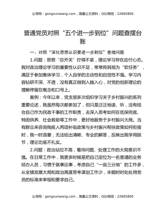 普通党员对照“五个进一步到位”问题查摆台账