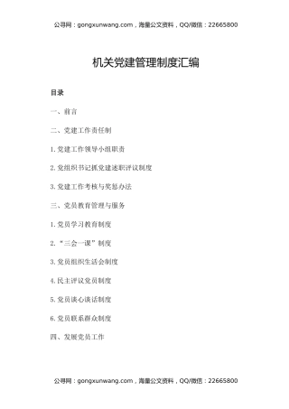 机关党建管理制度汇编