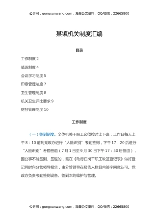 某镇机关制度汇编