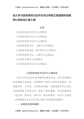 深入学习宣传贯彻习近平总书记考察江西重要讲话精神心得体会汇编8篇