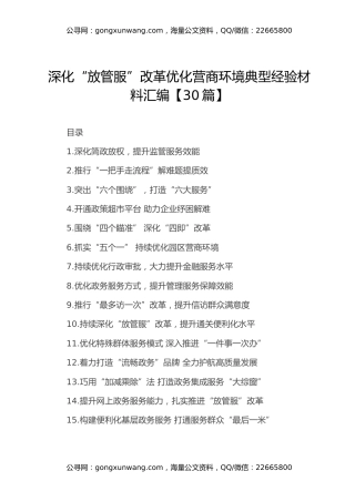 深化“放管服”改革 优化营商环境典型经验材料汇编【30篇】