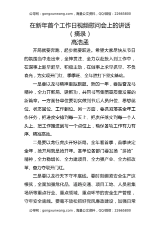 龙年巧用“龙”字的开工材料（3篇）