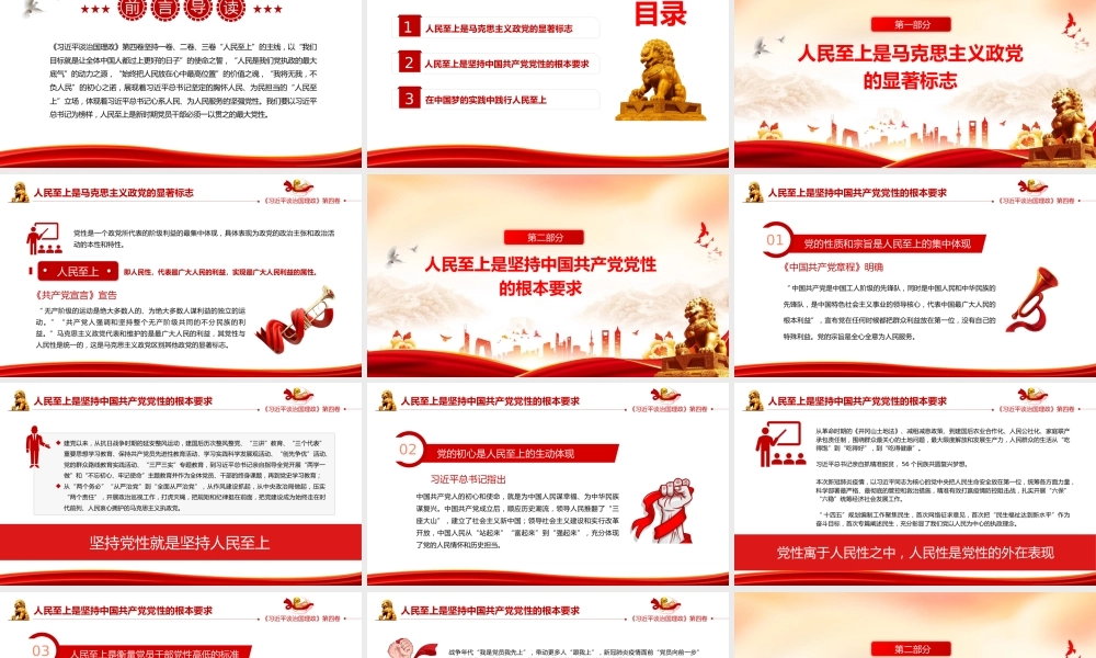 PPT：《习近平谈治国理政》第四卷“一以贯之坚持人民至上”专题学习