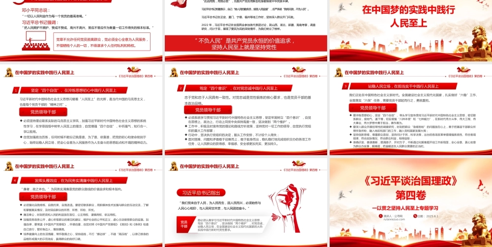 PPT：《习近平谈治国理政》第四卷“一以贯之坚持人民至上”专题学习