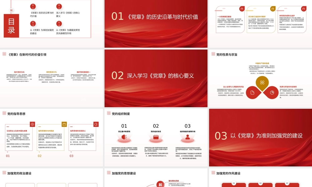 “七一”党课PPT：从《党章》中汲取奋进力量，把全面从严治党进行到底