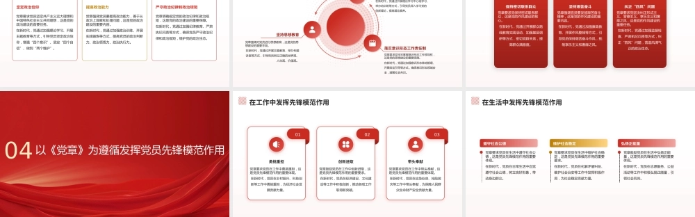 “七一”党课PPT：从《党章》中汲取奋进力量，把全面从严治党进行到底