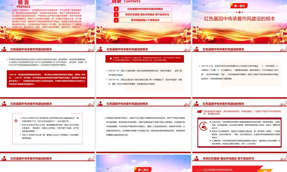 “七一”党课PPT：在传承红色基因中培塑优良作风