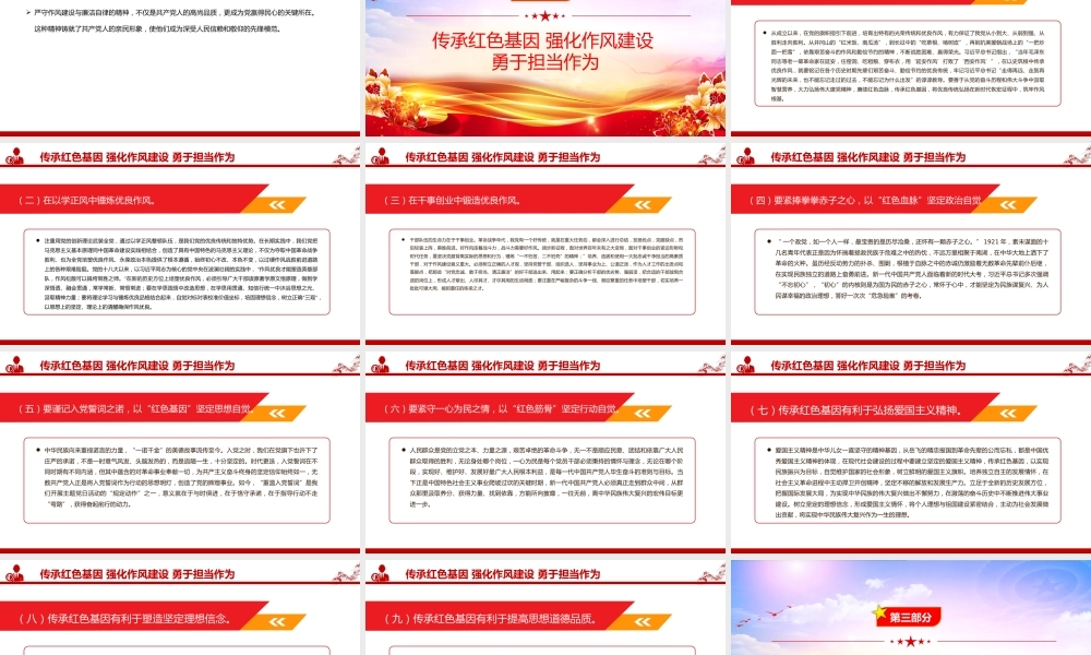 “七一”党课PPT：在传承红色基因中培塑优良作风