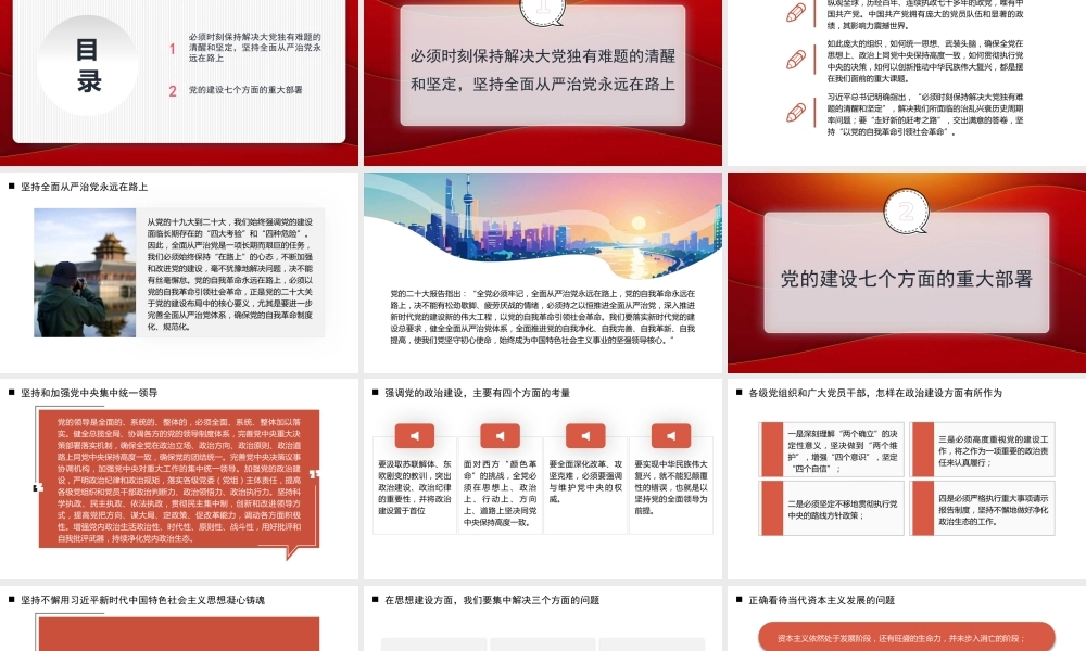 “七一”党课PPT：深入学习党的建设的重要思想，以高质量党建引领保障高质量发展