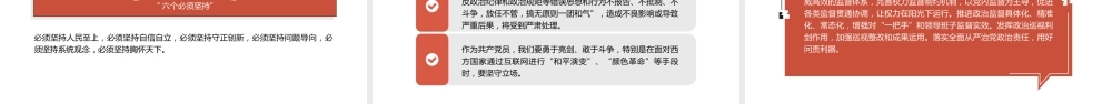 “七一”党课PPT：深入学习党的建设的重要思想，以高质量党建引领保障高质量发展